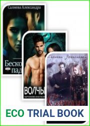 Сборник сочинений (12 книг)