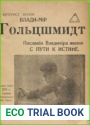 Послания Владимира жизни с пути к истине