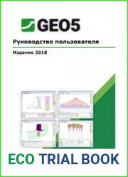 GEO5. Руководство пользователя