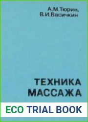 Техника массажа