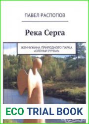 Река Серга Жемчужина природного парка Оленьи ручьи
