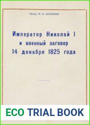 Император Николай I и военный заговор 14 декабря 1825 года