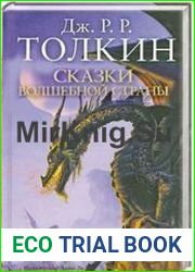 Сказки волшебной страны (Аудиокнига)