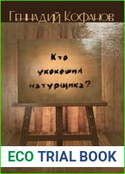 Кто укокошил натурщика? (сборник)
