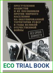 Без срока давности. Преступления нацистов и их пособников... Калужская область