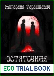Остаточная деформация