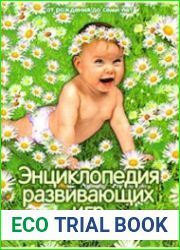 Энциклопедия развивающих игр