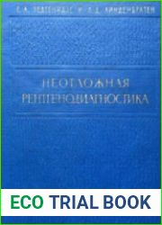 Неотложная рентгенодиагностика