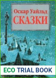 Сказки