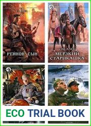 Сэй Алек - Сборник сочинений (17 книг)