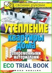 Утепление квартиры и дома современными материалами
