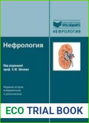 Нефрология