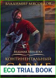 Континентальный сдвиг