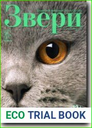 Звери
