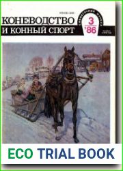 Коневодство и конный спорт