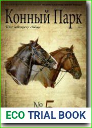 Конный Парк №05