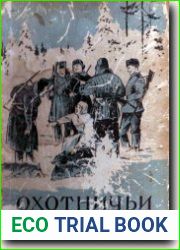 Охотничьи просторы