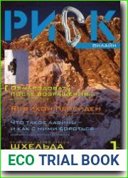 Риск онсайт