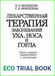 Лекарственная терапия заболеваний уха, носа и горла