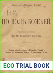 По воле Божьей