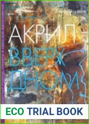 Акрил вверх дном