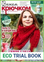 Вяжем крючком