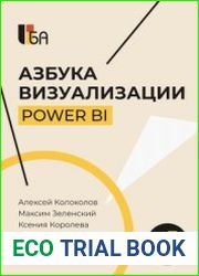 Азбука визуализации Power BI