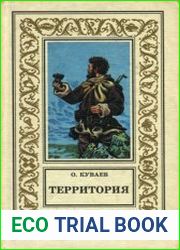 Территория