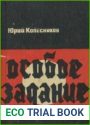 Особое задание
