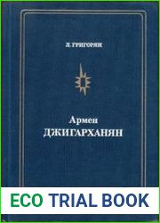 Армен Джигарханян