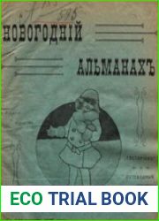 Новогодний альманах