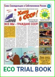 Хочу в СССР-2