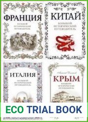 Серия "Большой исторический путеводитель" в 6 книгах