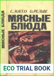 Мясные блюда