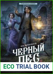 Черный пес замка Кронк