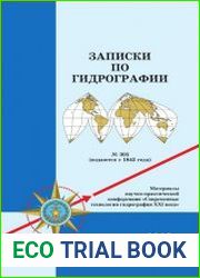 Записки по гидрографии №305 (2018)