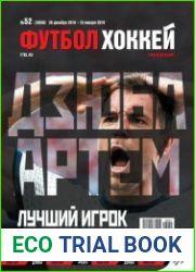 Футбол. Хоккей