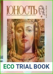 Юность №10 октябрь 2018