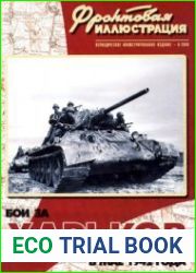 Бои за Харьков в мае 1942 года (Фронтовая иллюстрация 2000-06)