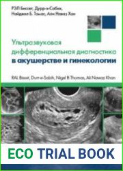 Ультразвуковая дифференциальная диагностика в акушерстве и гинекологии