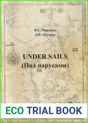 Под парусами. Under Sails