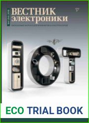 Вестник электроники №4 (2018)