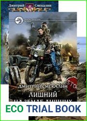 Дмитрий Смекалин. Сборник из 12 книг