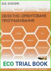 Об’єктно-орієнтоване програмування