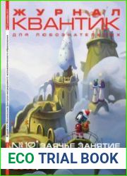 Квантик №12 (декабрь 2018)