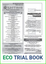 Ракетные танки (Бастион 2002-01 (10)