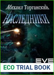 Наследники