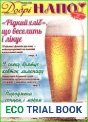 Добрі напої