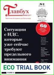Главбух