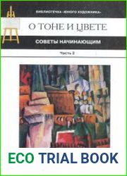 О тоне и цвете. Советы начинающим. Часть 2. О цвете в живописи